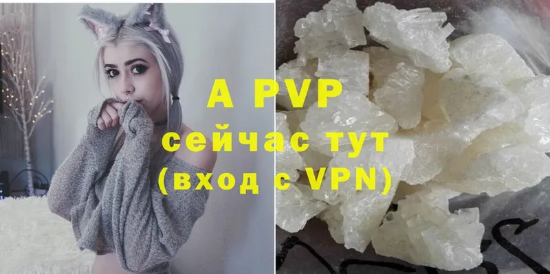 где продают   Камень-на-Оби  APVP VHQ 